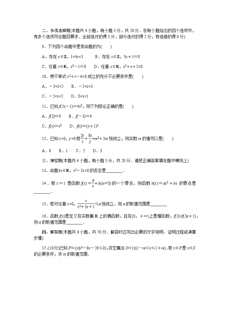 人教b版高中数学必修第一册模块质量检测02