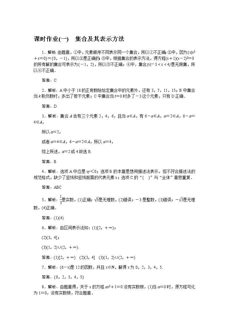 人教b版高中数学必修第一册课时作业章末质量检测详解答案第1页