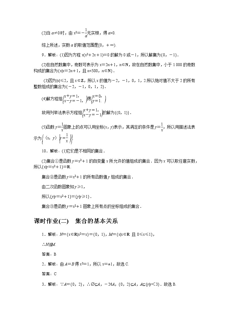 人教b版高中数学必修第一册课时作业章末质量检测详解答案第2页