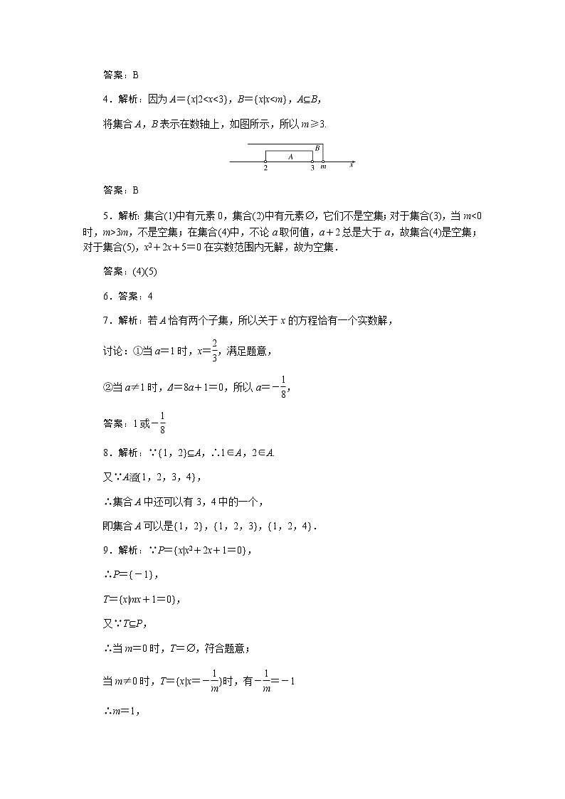 人教b版高中数学必修第一册课时作业章末质量检测详解答案第3页