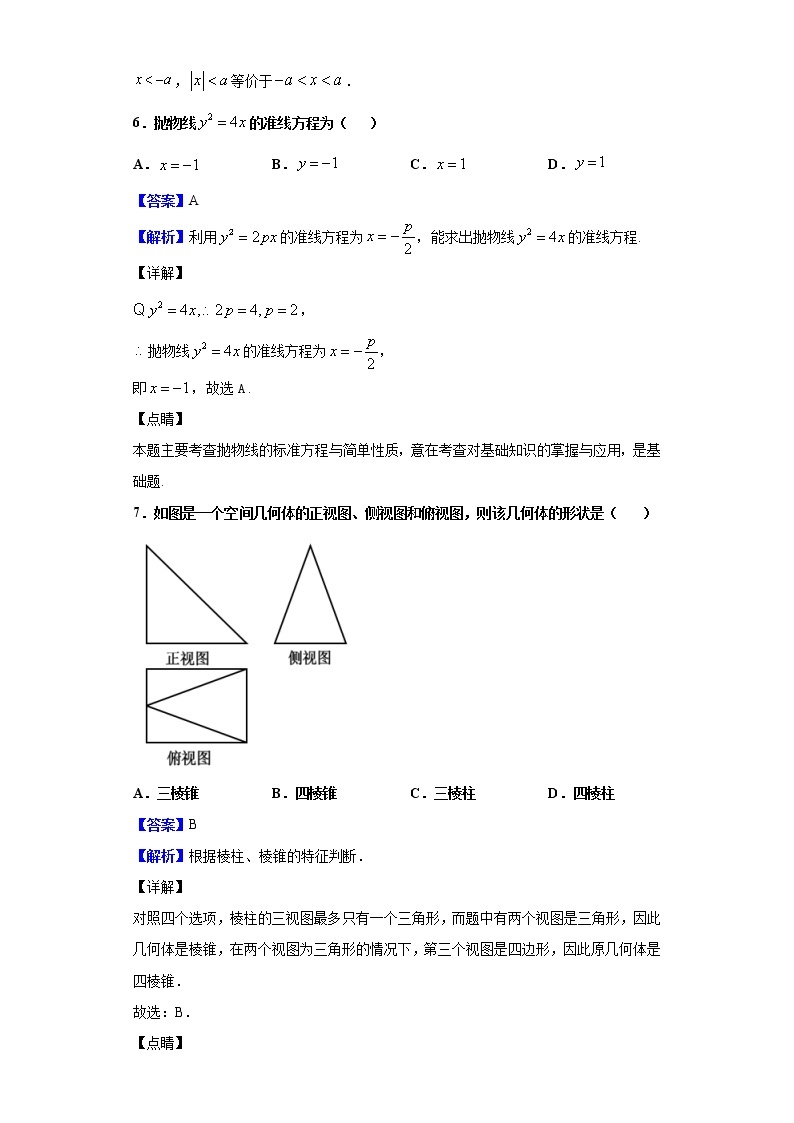 2020年6月浙江省学业水平适应性考试数学试题含解析03