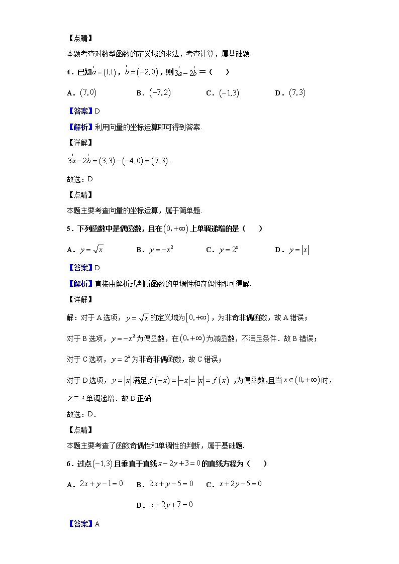 2020年天津市南开区学业水平考试(6月份)数学试题含解析第2页