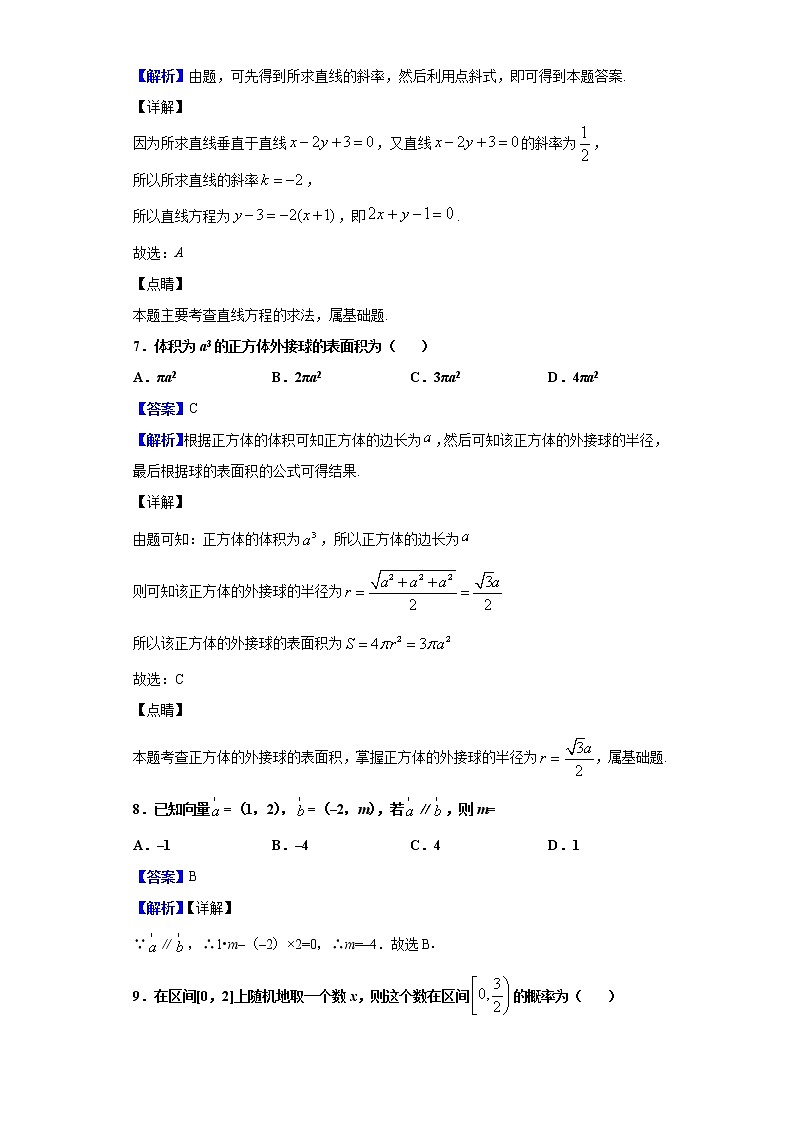 2020年天津市南开区学业水平考试(6月份)数学试题含解析第3页