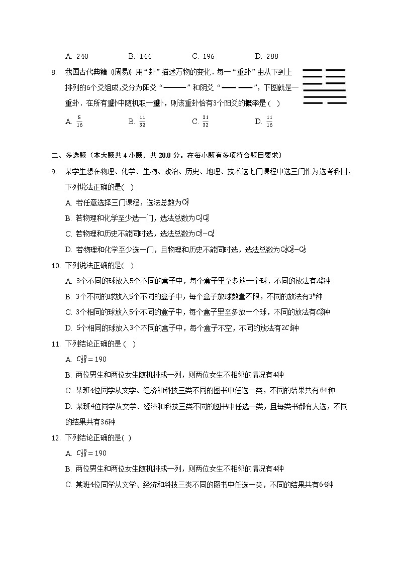 7.3组合 苏教版(2019)高中数学选择性必修第二册(含答案解析) 试卷02
