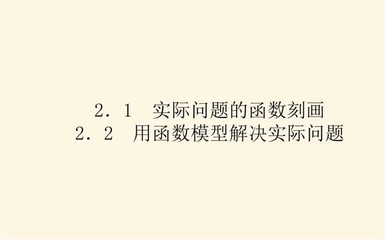 北师大版高中数学必修第一册第五章函数应用课时教学PPT课件01