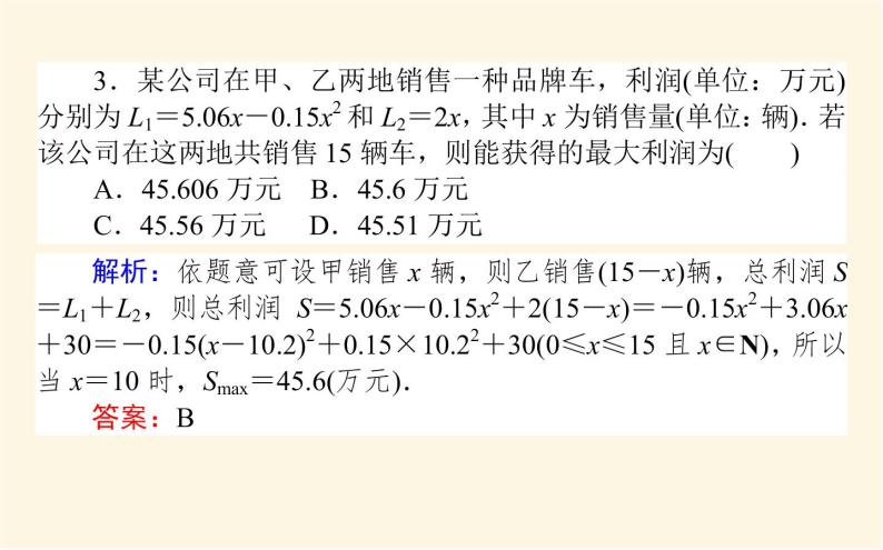 北师大版高中数学必修第一册第五章函数应用课时教学PPT课件07