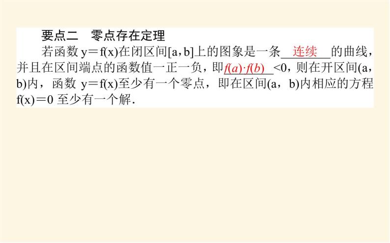 北师大版高中数学必修第一册第五章函数应用课时教学PPT课件03