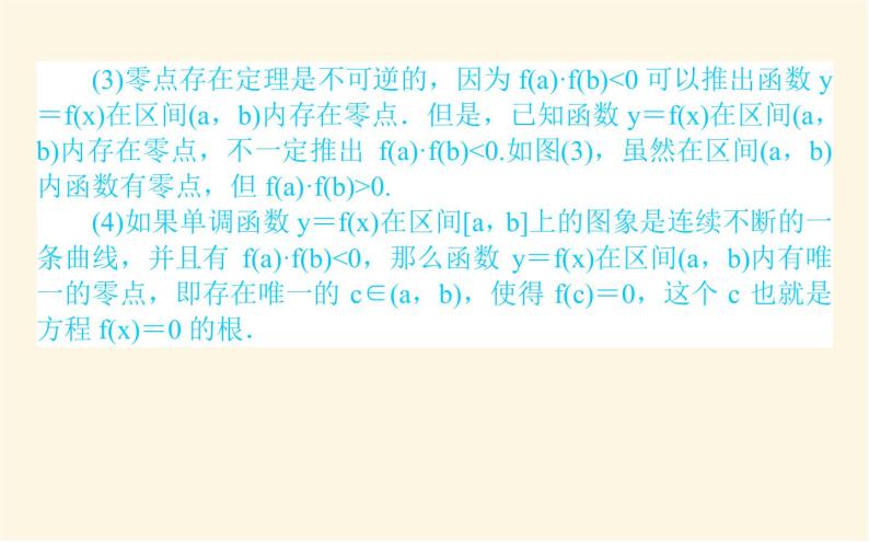 北师大版高中数学必修第一册第五章函数应用课时教学PPT课件06