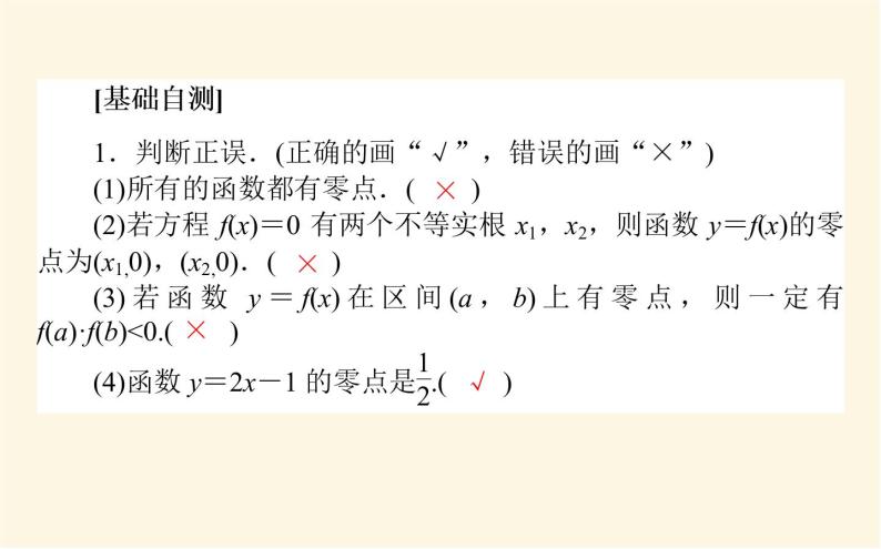 北师大版高中数学必修第一册第五章函数应用课时教学PPT课件07