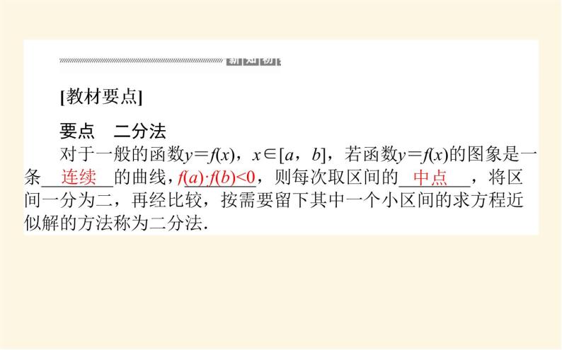 北师大版高中数学必修第一册第五章函数应用课时教学PPT课件02