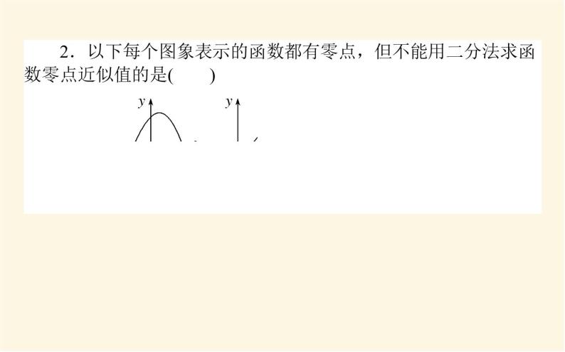 北师大版高中数学必修第一册第五章函数应用课时教学PPT课件06