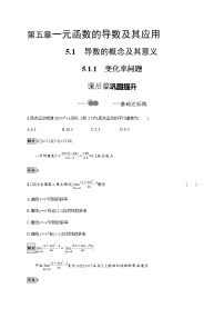 人教A版 (2019)5.1 導數(shù)的概念及其意義教學設計