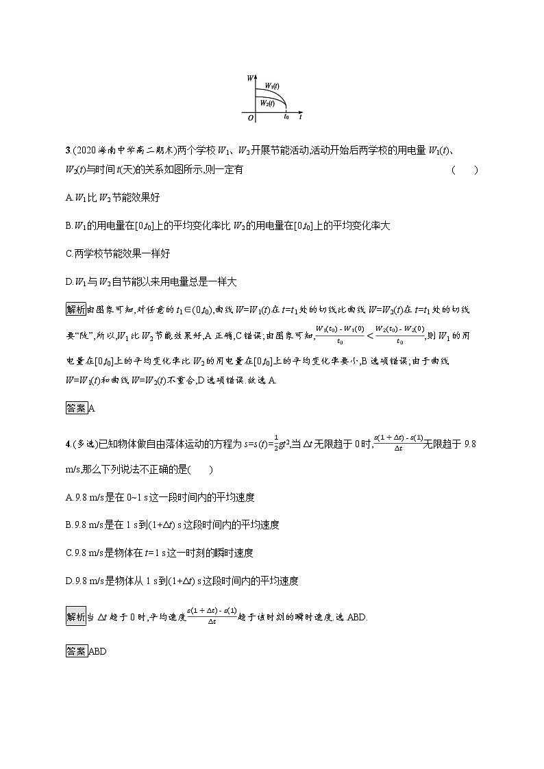 高中數(shù)學選擇性必修二 5.1.1變化率問題-練習第2頁