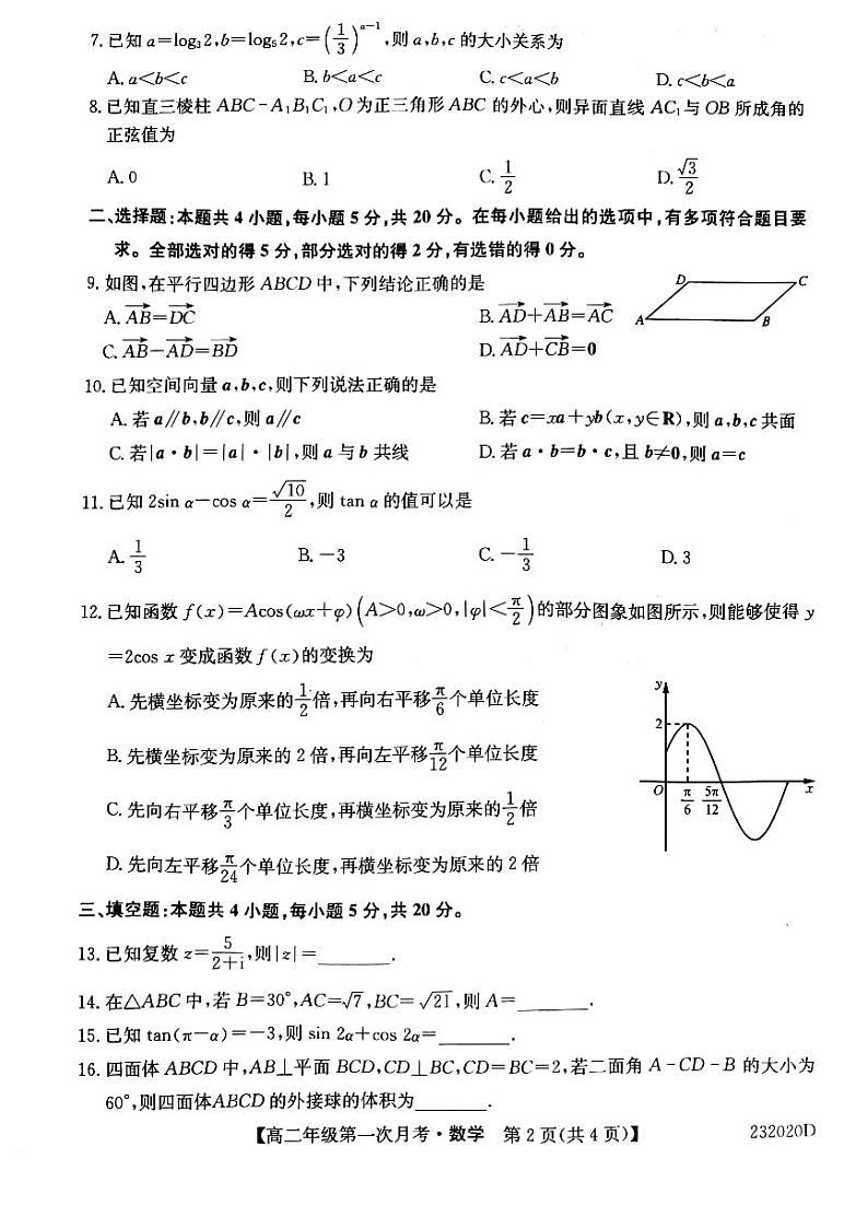 2022-2023学年辽宁省朝阳市凌源市高二上学期第一次月考数学试题PDF版含解析第2页