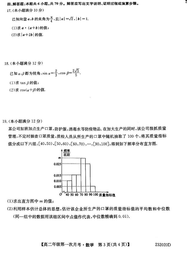 2022-2023学年辽宁省朝阳市凌源市高二上学期第一次月考数学试题PDF版含解析第3页