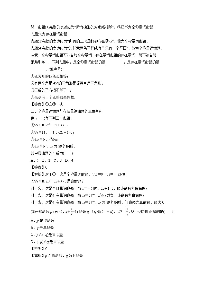 高中数学人教B版必修第一册(2019)教学设计_1.2.1 命题与量词02