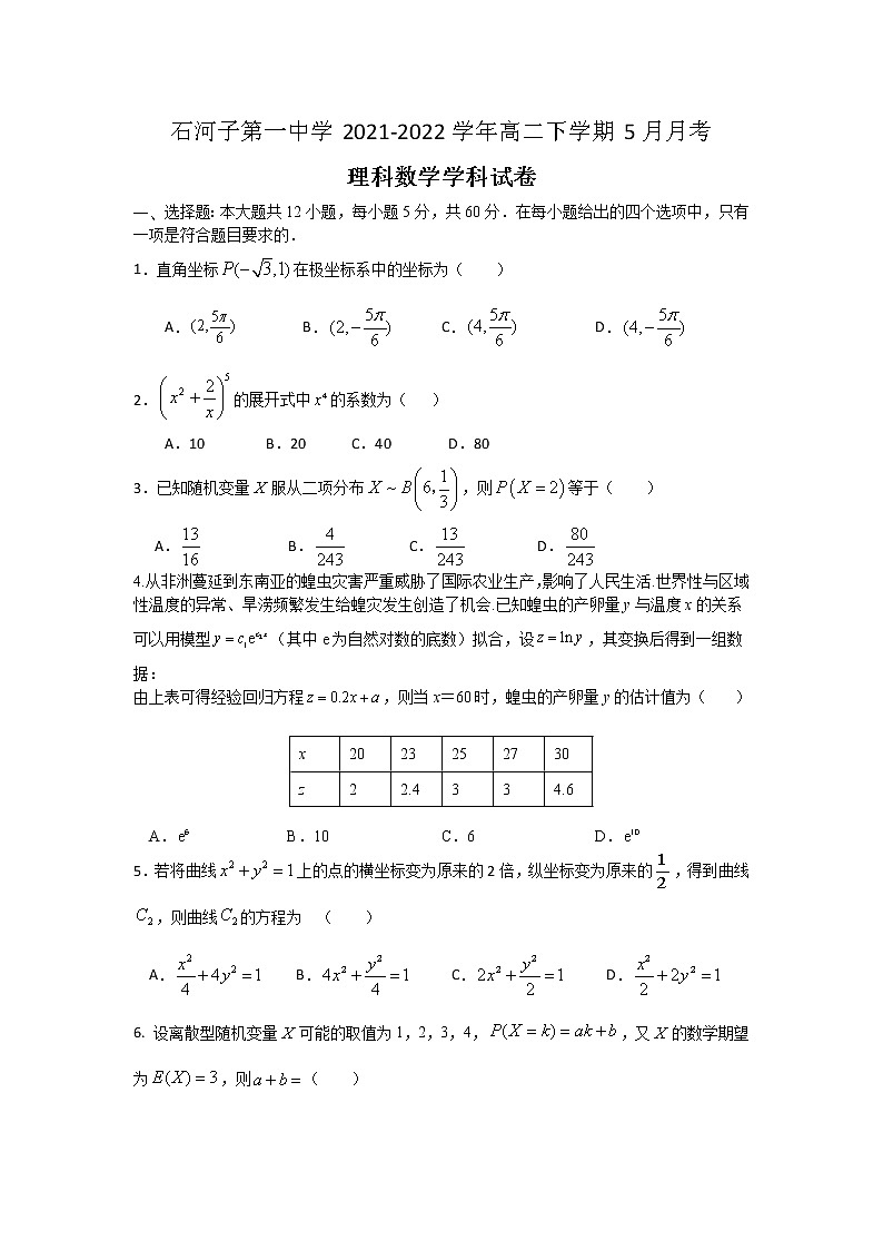 2021-2022学年新疆石河子第一中学高二下学期5月月考数学(理)试题含答案01