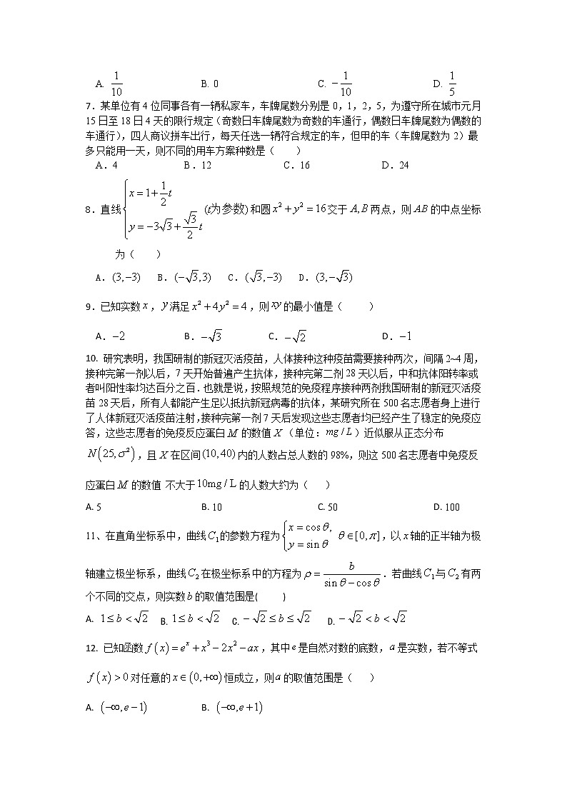 2021-2022学年新疆石河子第一中学高二下学期5月月考数学(理)试题含答案02