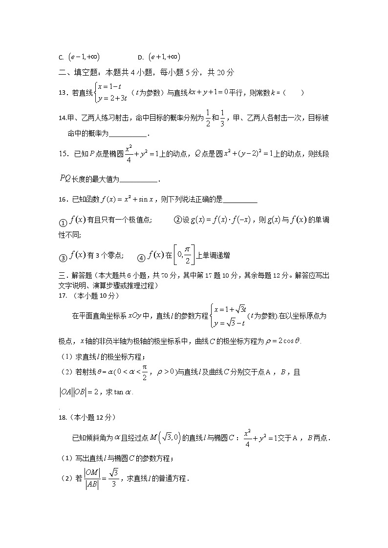 2021-2022学年新疆石河子第一中学高二下学期5月月考数学(理)试题含答案03