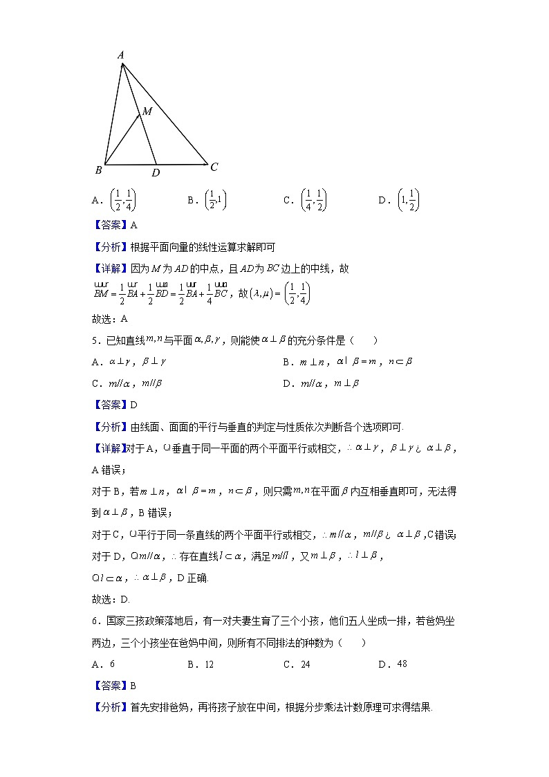 2021-2022学年广东省深圳市高二下学期期末数学试题含解析第2页