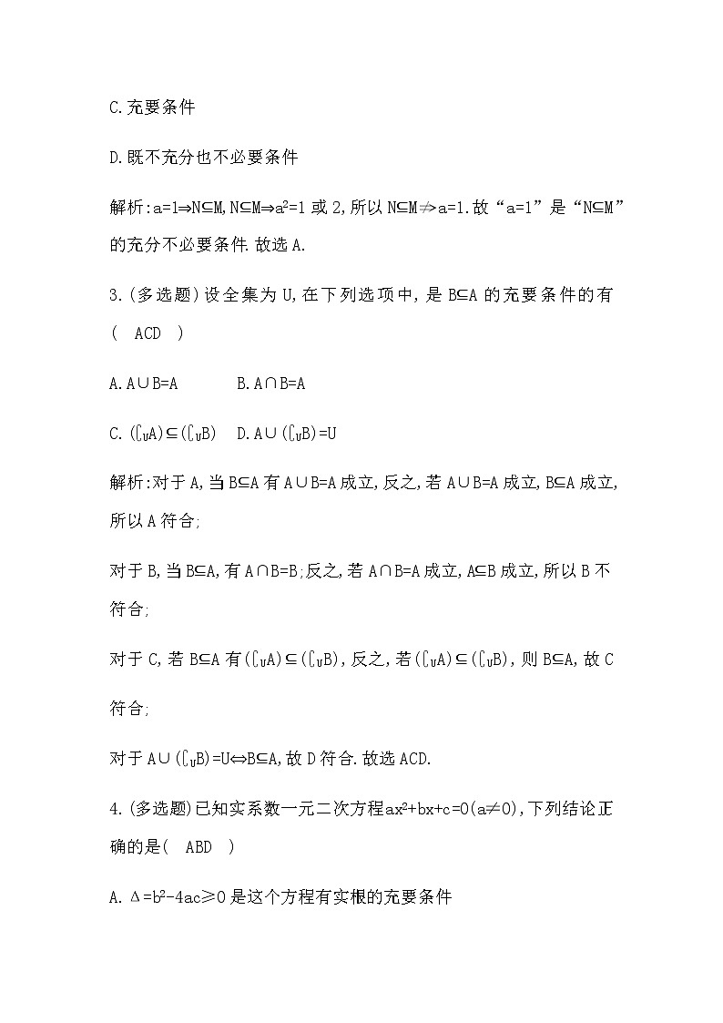 人教A版高中数学必修第一册1.4.2充要条件作业含答案第2页