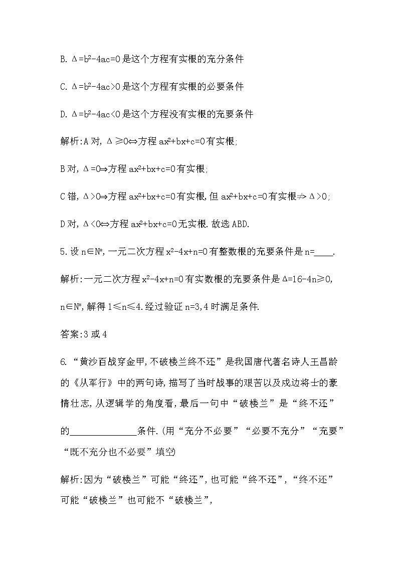 人教A版高中数学必修第一册1.4.2充要条件作业含答案第3页