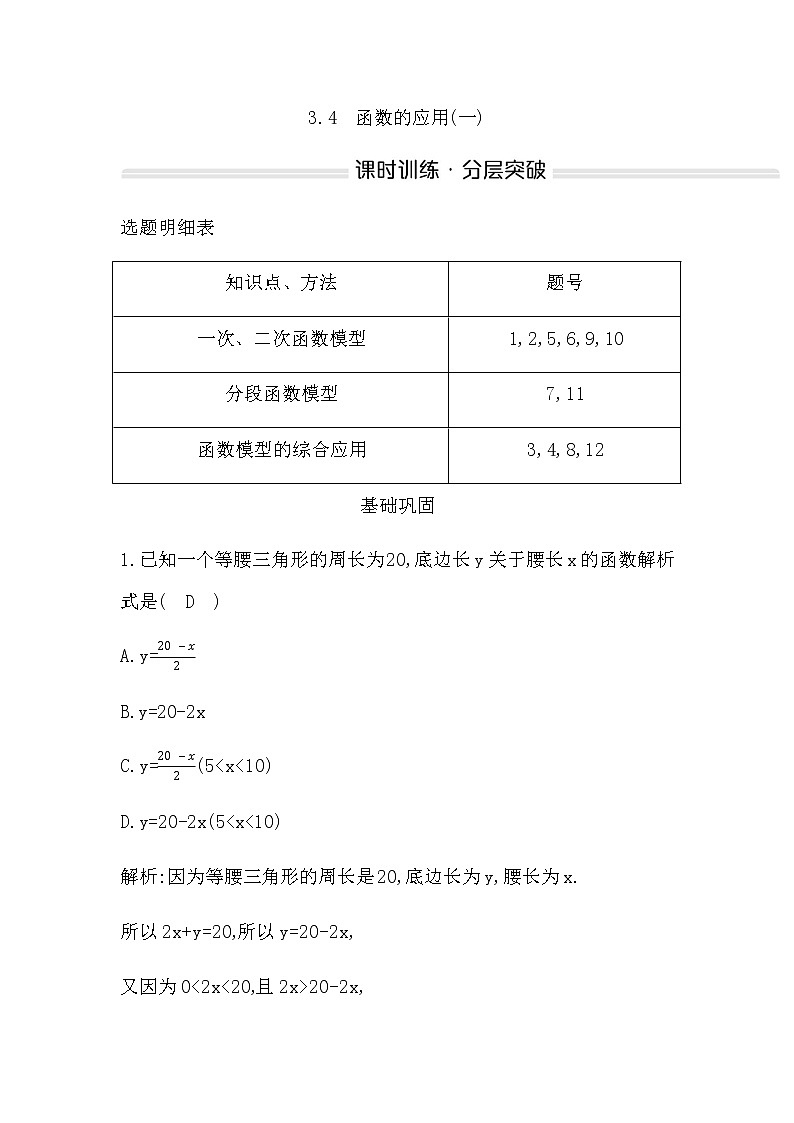人教A版高中数学必修第一册3.4函数的应用(一)作业含答案第1页