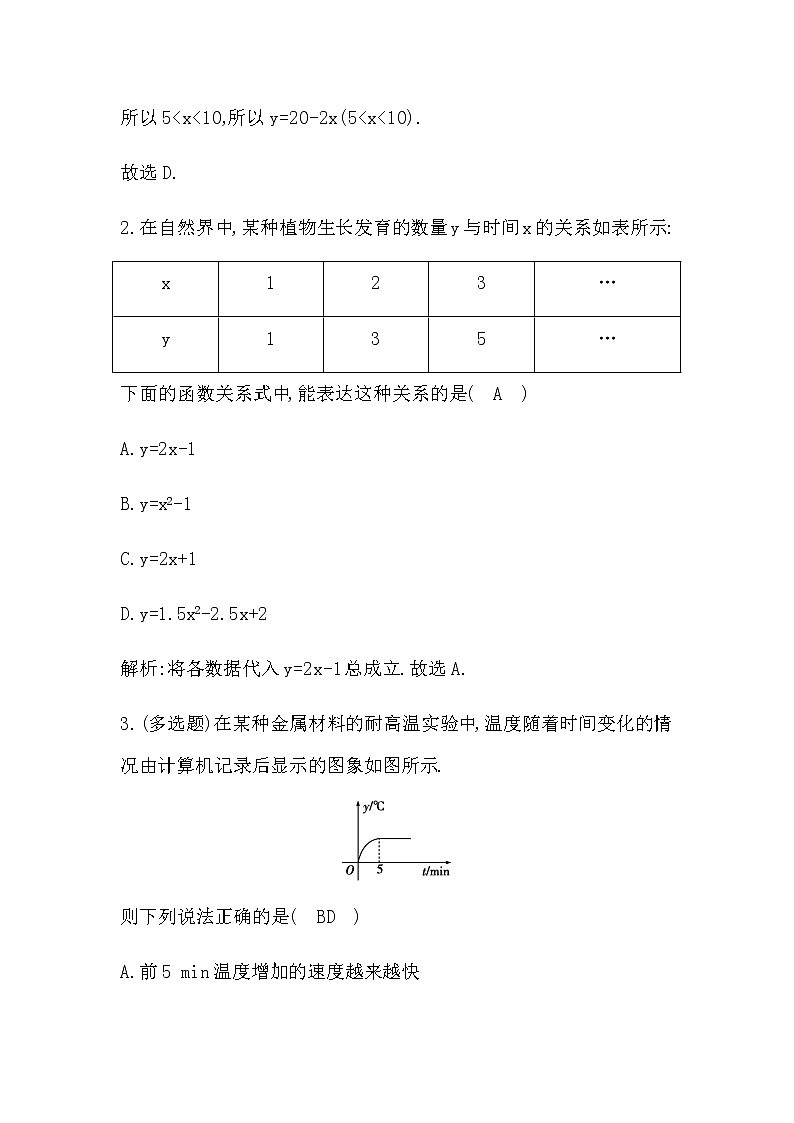 人教A版高中数学必修第一册3.4函数的应用(一)作业含答案第2页