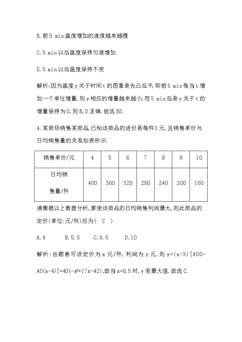 人教A版高中数学必修第一册3.4函数的应用(一)作业含答案第3页