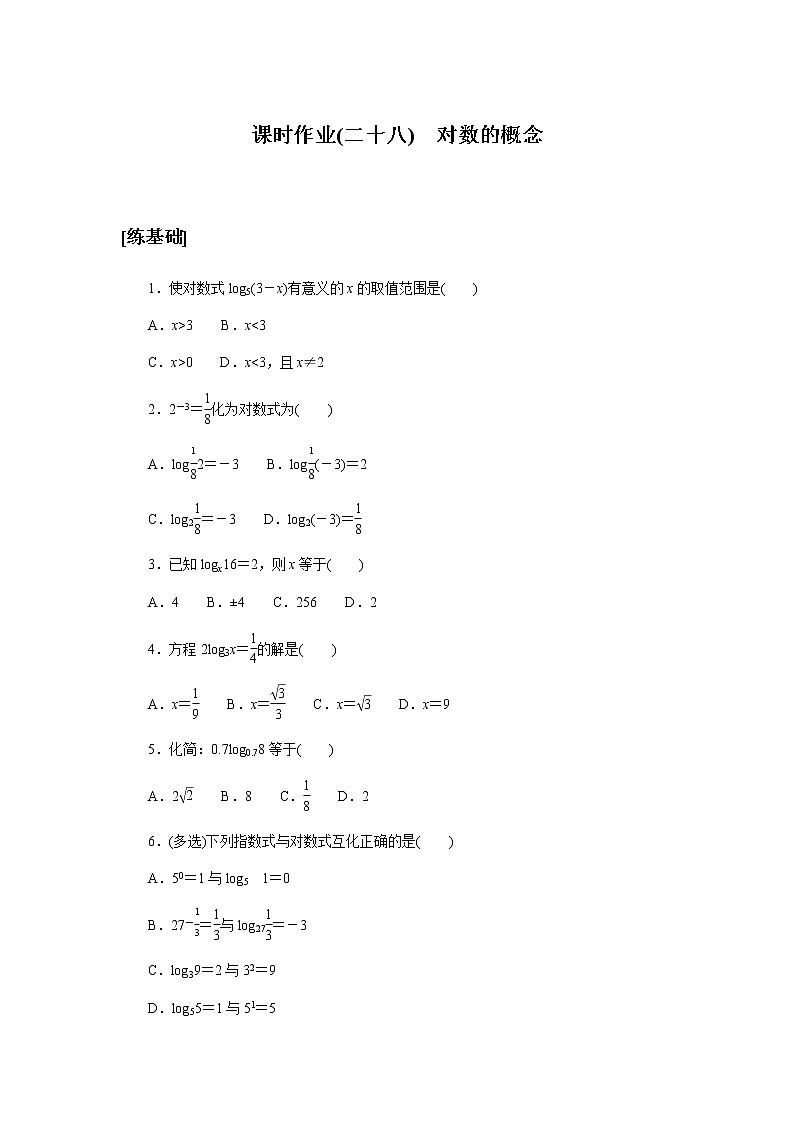 湘教版高中数学必修第一册课时作业对数的概念(二十八)无答案01