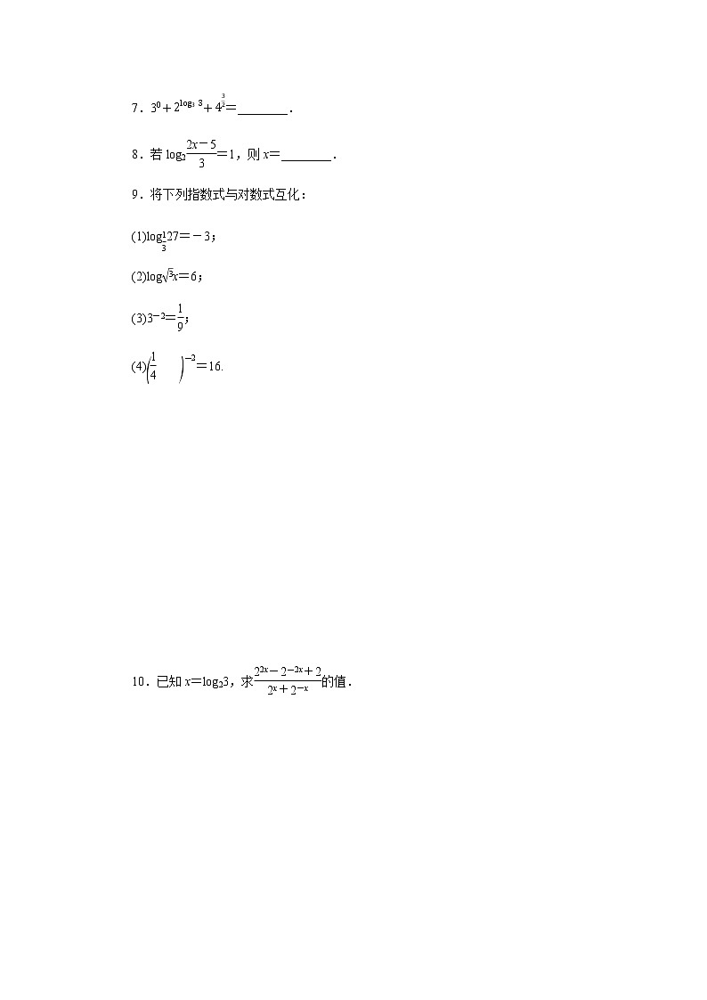 湘教版高中数学必修第一册课时作业对数的概念(二十八)无答案02