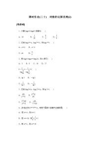 湘教版(2019)必修 第一册4.3 对数函数随堂练习题