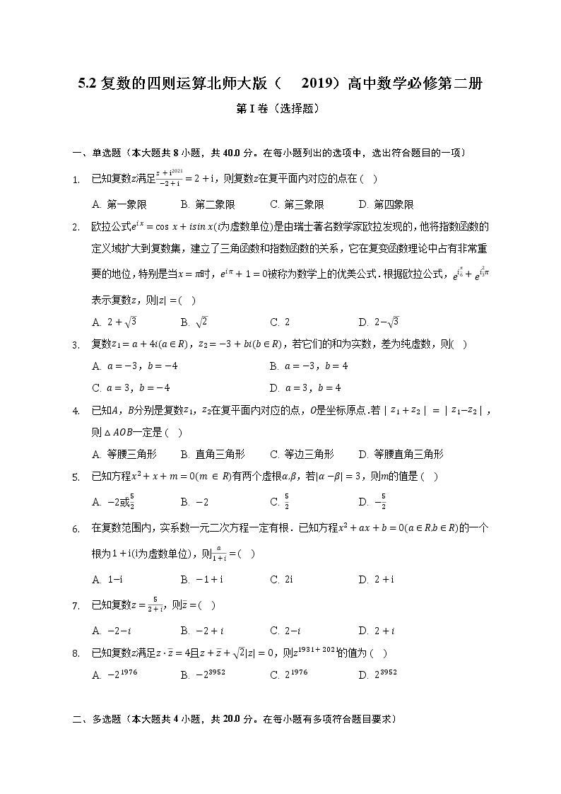 5.2复数的四则运算练习   北师大版（2019）高中数学必修第二册（含答案解析）01
