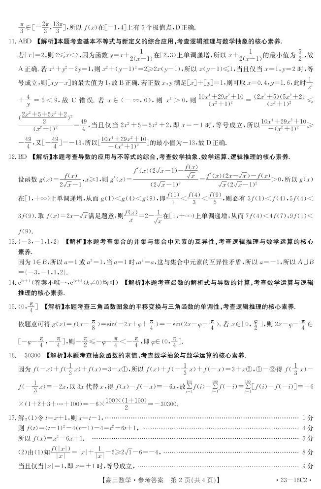 2022-2023学年河北省保定市一中部分学校高三上学期第一次联考数学试题 PDF版02