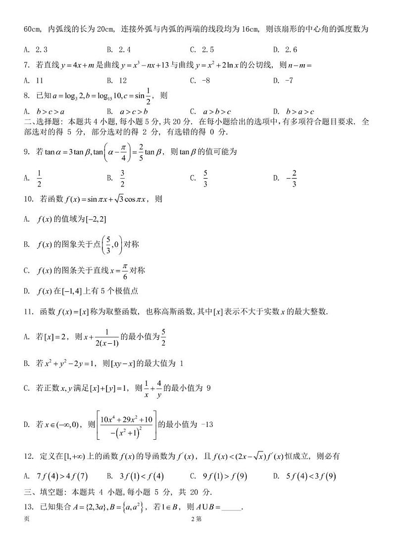 2022-2023学年河北省保定市一中部分学校高三上学期第一次联考数学试题 PDF版02