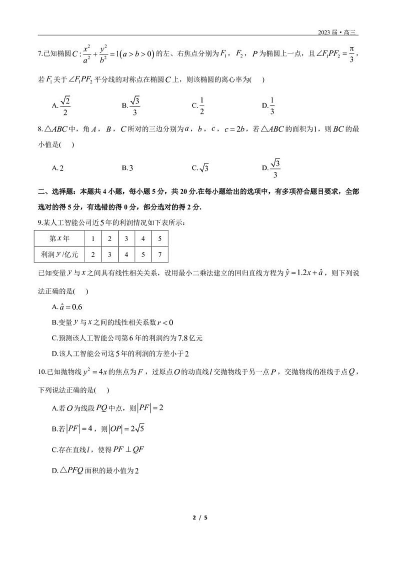 2023届湖南省长沙市雅礼中学高三上学期月考数学试卷 PDF版02
