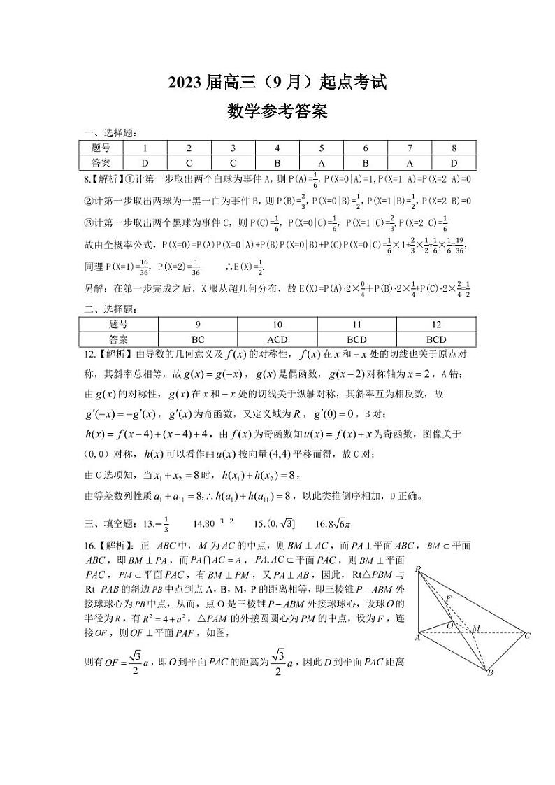 数学参考答案及解析第1页