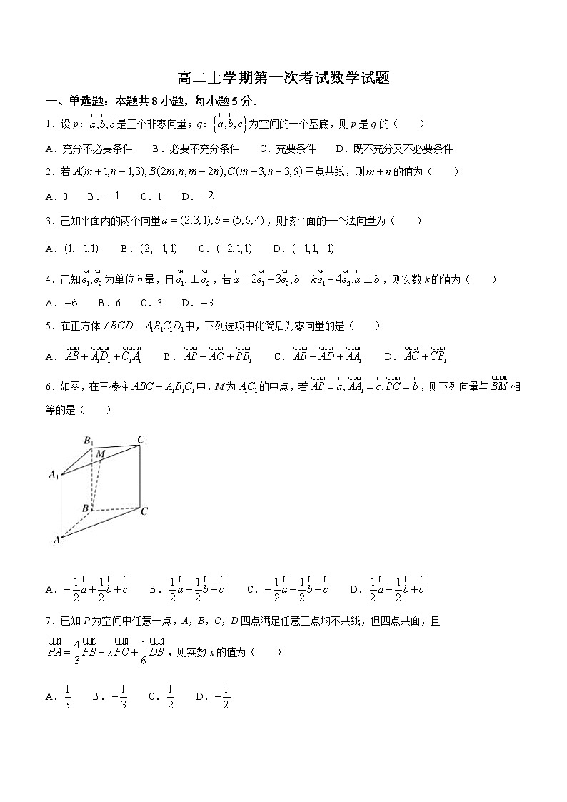 山东省聊城市第二中学2022-2023学年高二上学期开学考试数学试题(Word版含答案)第1页