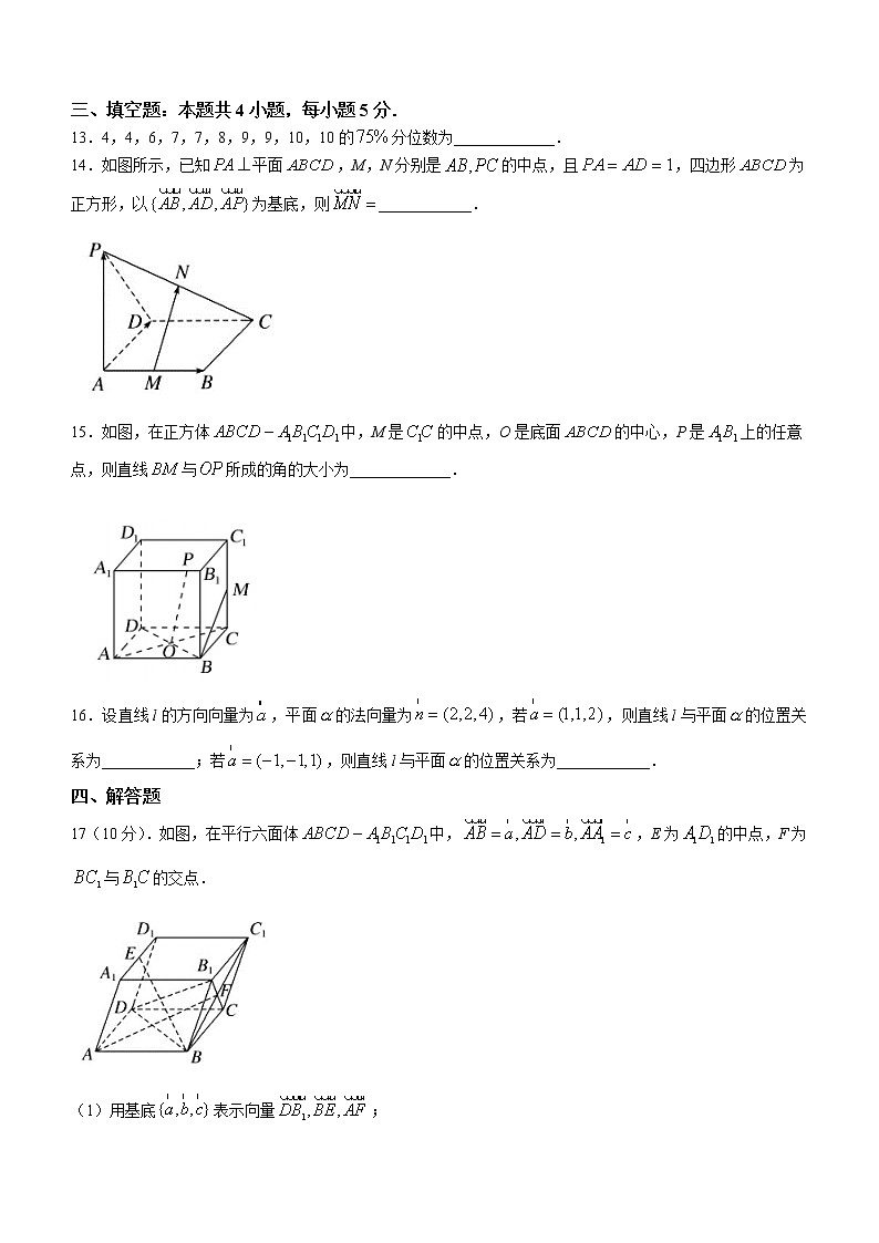 山东省聊城市第二中学2022-2023学年高二上学期开学考试数学试题(Word版含答案)第3页
