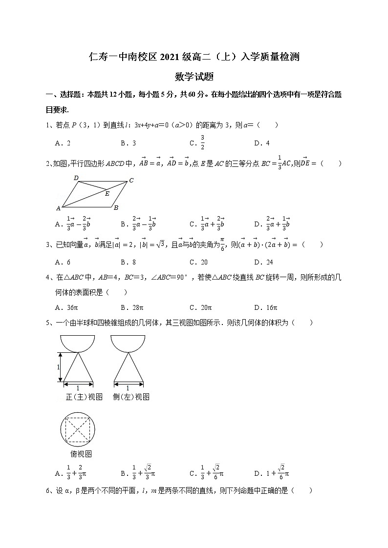 四川省眉山市仁寿县第一中学校南校区2022-2023学年高二上学期开学考试数学试题(Word版含答案)第1页