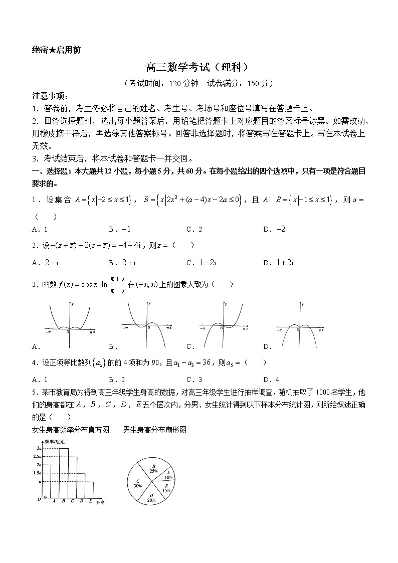 甘肃省白银市靖远县2022-2023学年高三上学期开学考试数学(理)试题(Word版含答案)第1页