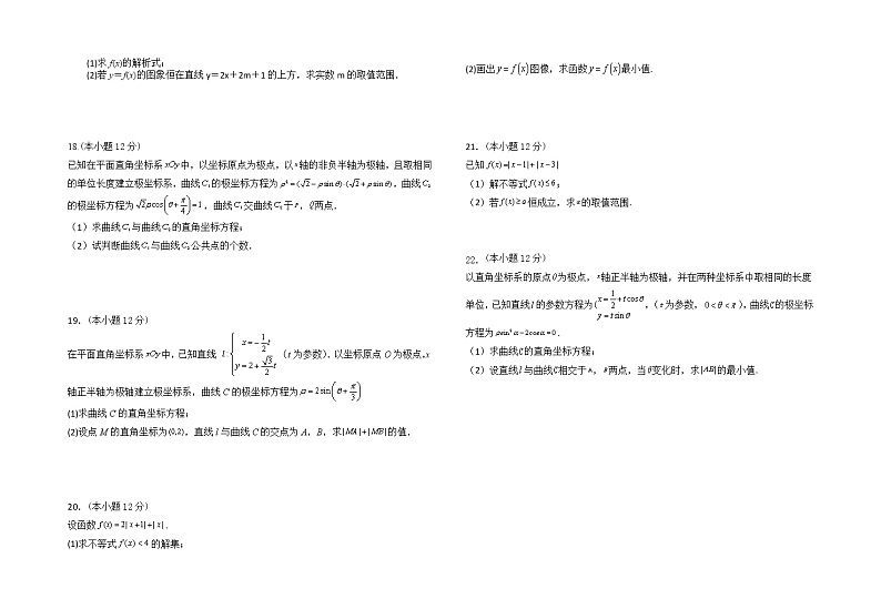 宁夏青铜峡市宁朔中学2022-2023学年高三上学期开学考试数学(理)试题(Word版含答案)第2页