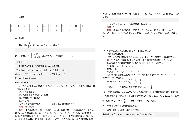 宁夏青铜峡市宁朔中学2022-2023学年高三上学期开学考试数学(理)试题(Word版含答案)第3页