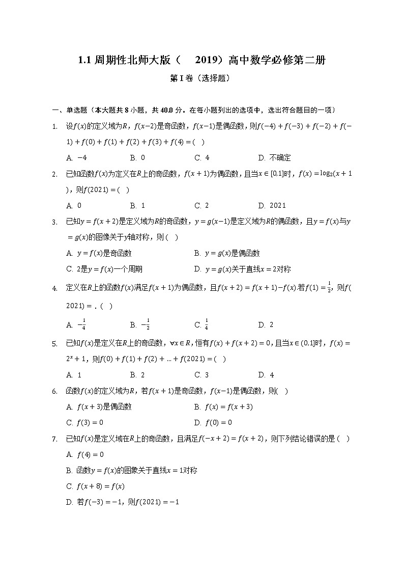 1.1周期性 北师大版(2019)高中数学必修第二册(含答案解析) 试卷01