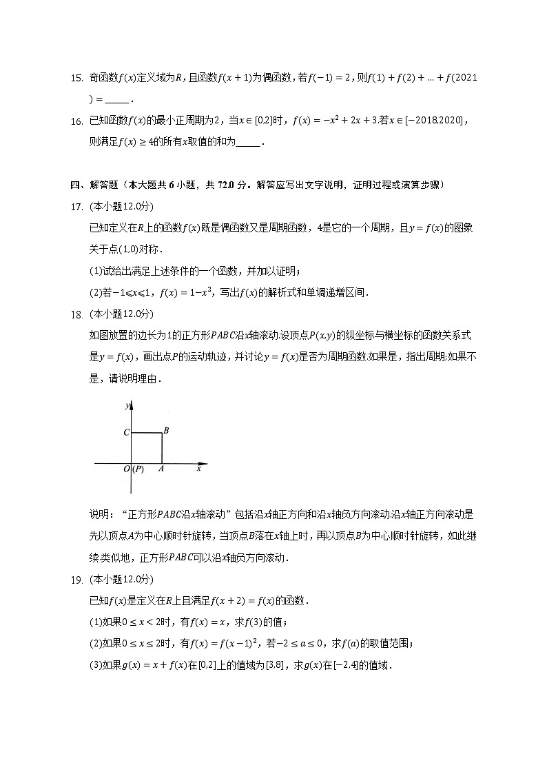 1.1周期性 北师大版(2019)高中数学必修第二册(含答案解析) 试卷03