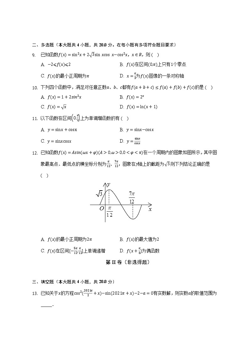 1.5正弦函数.余弦函数的图形与性质再认识 北师大版(2019)高中数学必修第二册(含答案解析) 试卷03