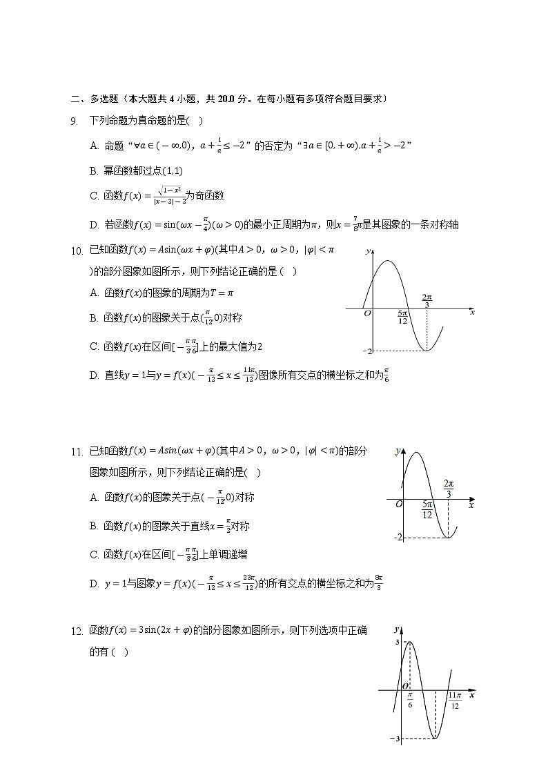 1.6函数y=sin(ωx+φ)的性质与图像 北师大版(2019)高中数学必修第二册(含答案解析)第3页