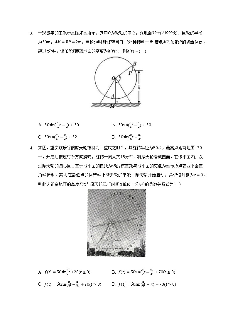 1.8三角函数的简单应用 北师大版(2019)高中数学必修第二册(含答案解析) 试卷02