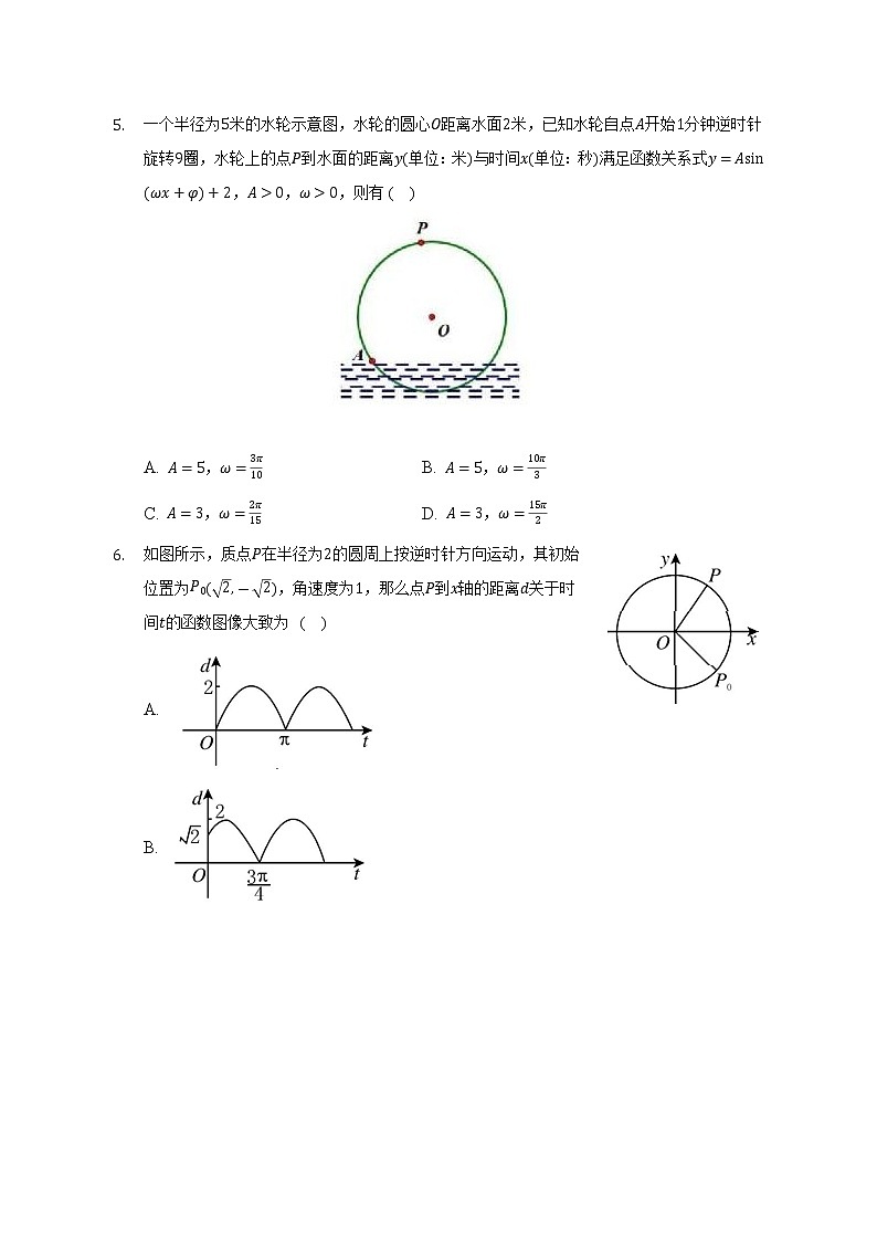 1.8三角函数的简单应用 北师大版(2019)高中数学必修第二册(含答案解析) 试卷03