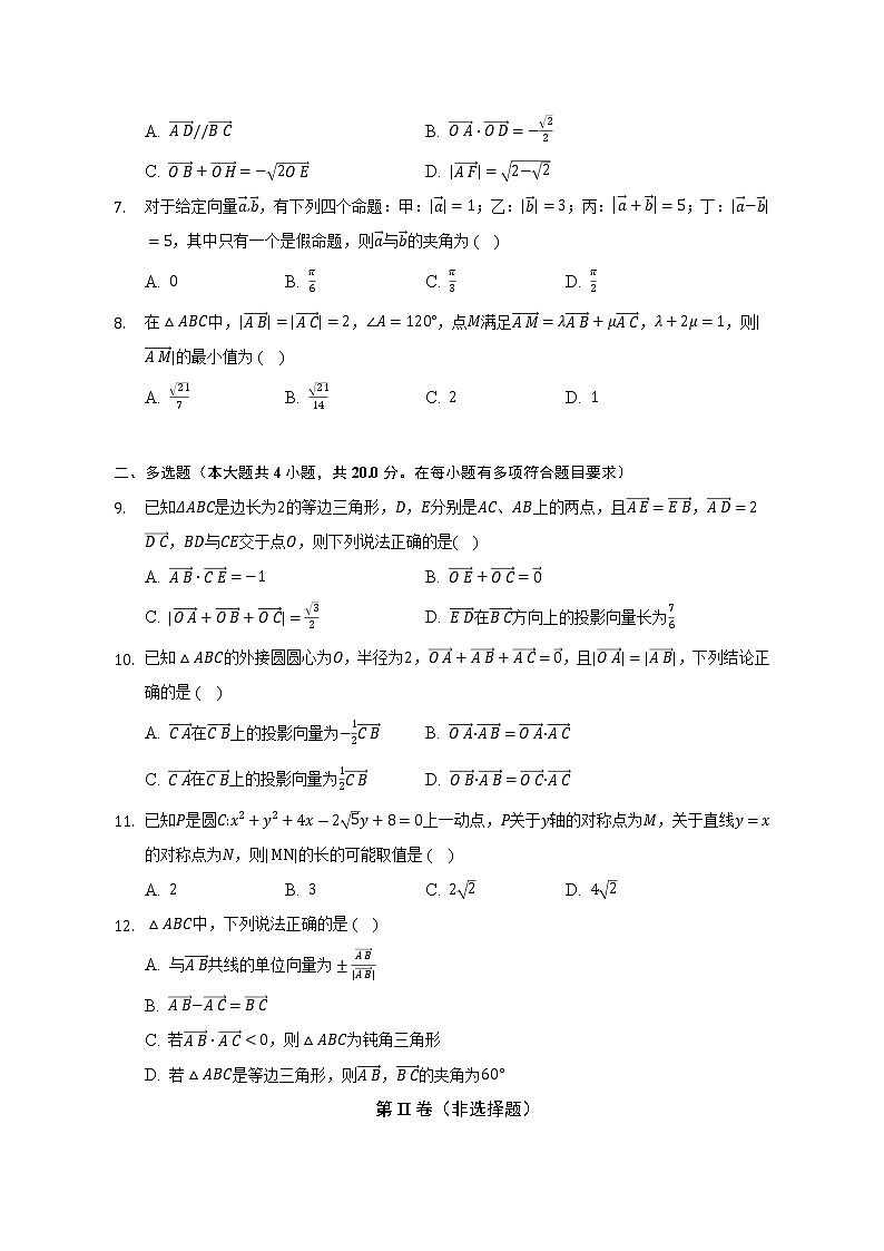 2.5从力的做功到向量的数量积   北师大版(2019)高中数学必修第二册(含答案解析) 试卷02